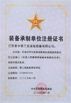 চীন Guangdong Jingzhongjing Industrial Painting Equipments Co., Ltd. সার্টিফিকেশন