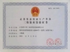 চীন Guangdong Jingzhongjing Industrial Painting Equipments Co., Ltd. সার্টিফিকেশন